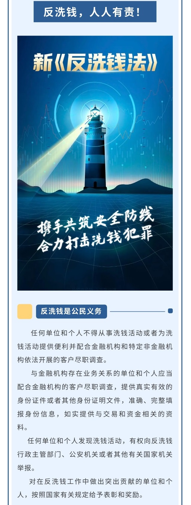 维护国家安全,从你我做起