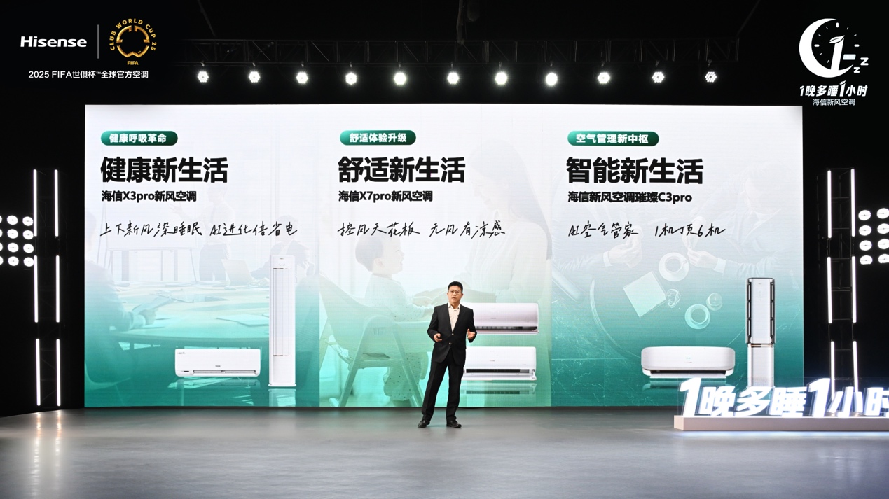 《新风空调助眠白皮书》发布之际,海信空调开启“1晚多睡1小时”睡眠新时代-家电圈官网