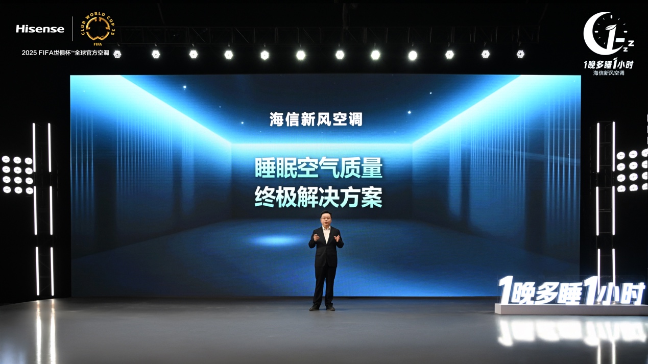 《新风空调助眠白皮书》发布之际,海信空调开启“1晚多睡1小时”睡眠新时代-家电圈官网