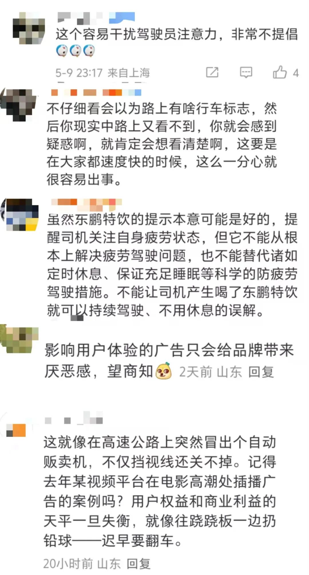 百度导航广告“焊死”东鹏特饮:商业底线失守,用户安全成隐忧
