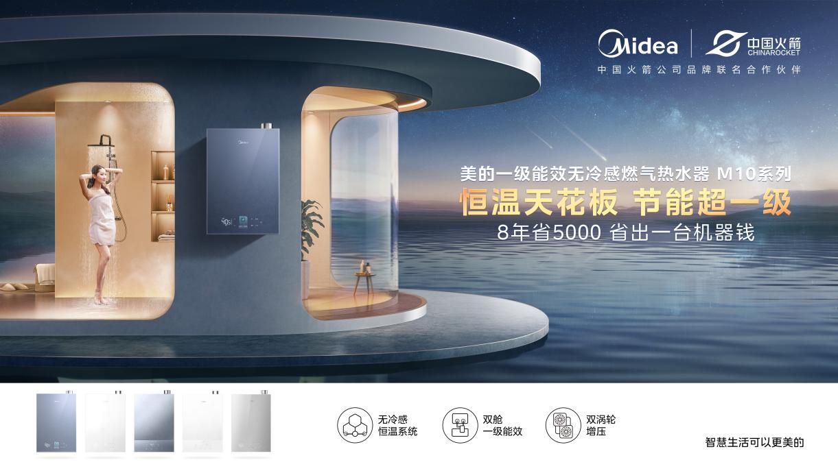 “两新”政策东风吹,美的驱动燃气热水器迈向高质量发展-家电圈官网