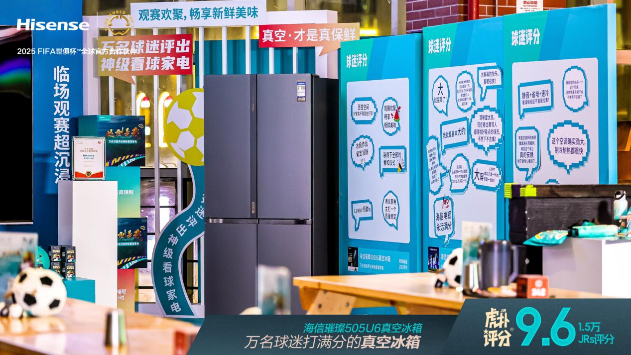 让皇马巴萨老球迷“握手言和”,海信璀璨505U6真空冰箱有何妙计?-家电圈官网