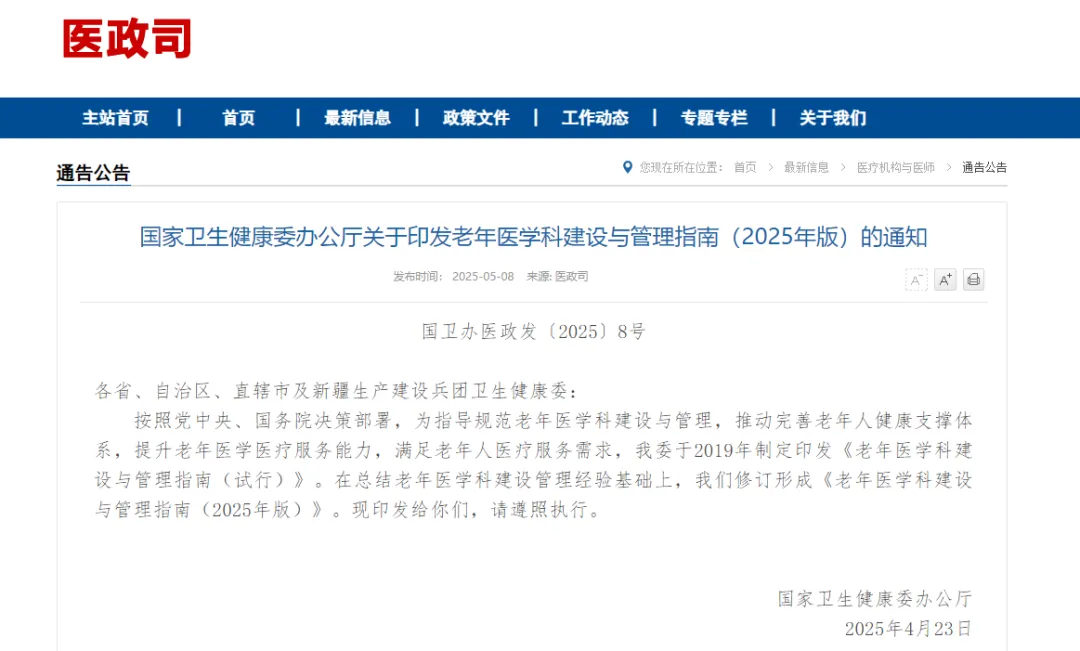 心电监护怎么开最新政策：二级及以上综合医院须开设老年医学科，除颤仪／心电监护等设备应配尽配_https://www.jmylbn.com_新闻资讯_第1张