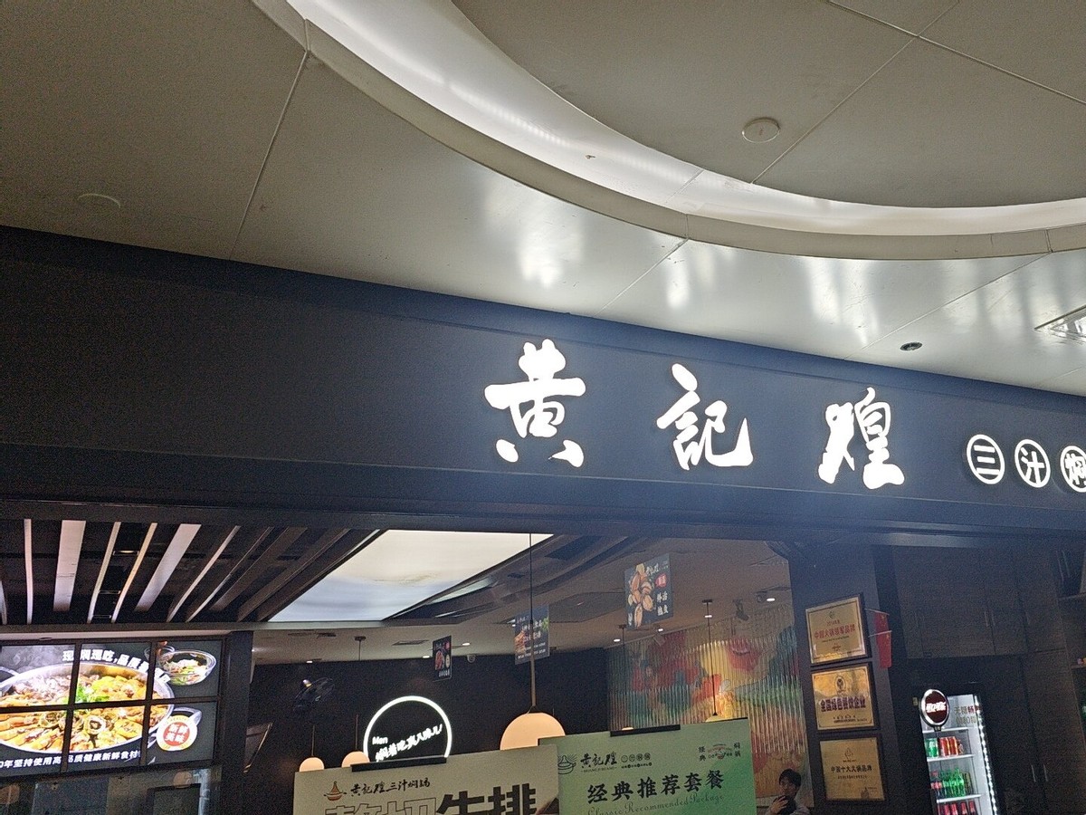 黃記煌，升級難掩沉寂