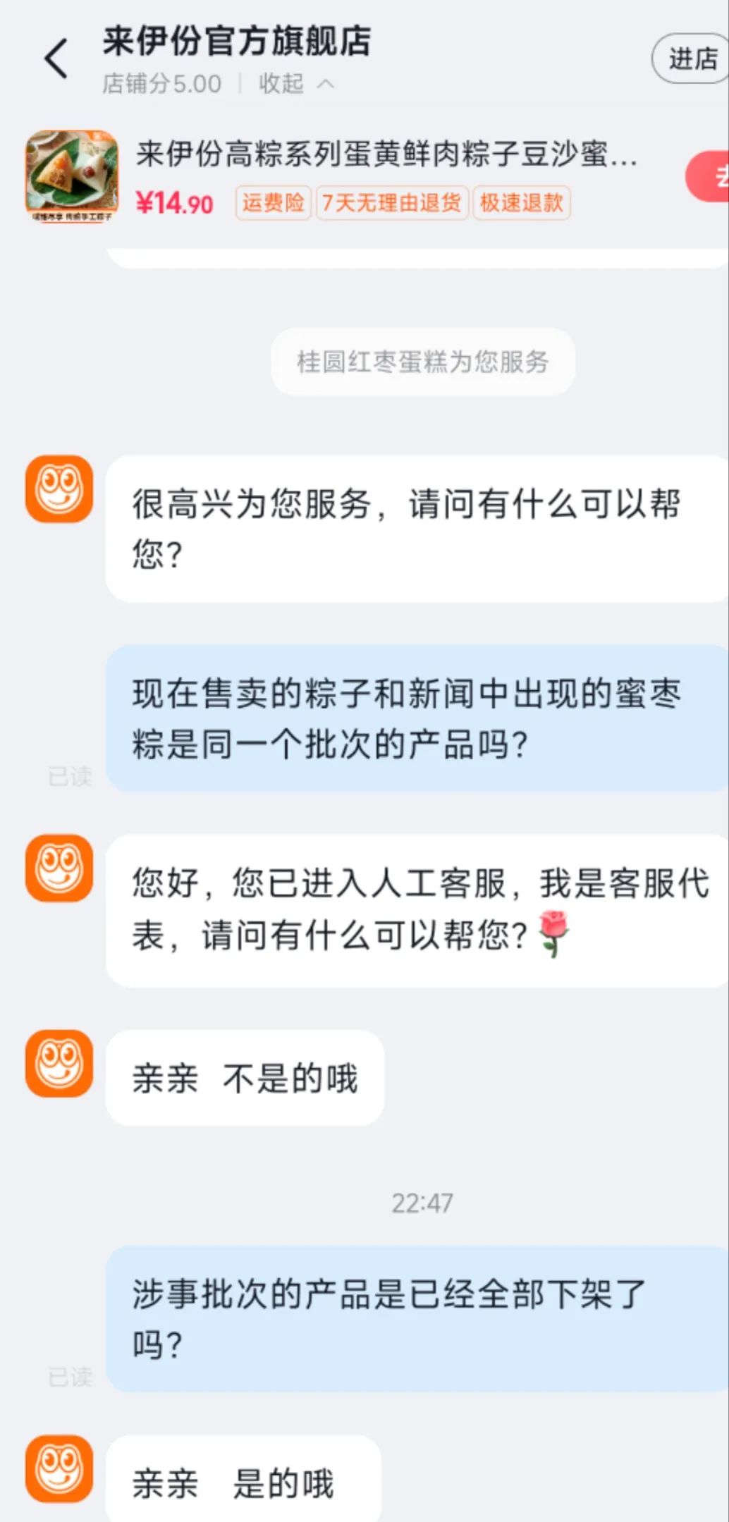 粽子里疑现带血创可贴?食安失控,业绩承压,A股"休闲零食第一股"来伊份陷双重危机