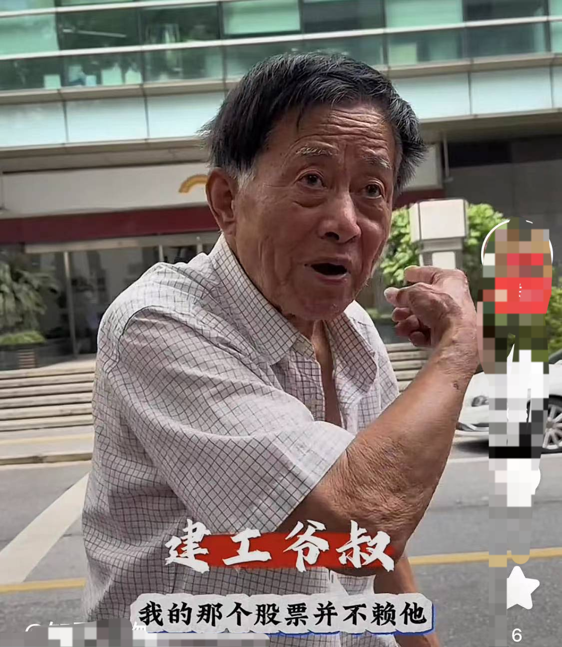 血泪!82岁爷叔自述:6块抄底涨到17,却被套牢10年!_财富号_东方财富网