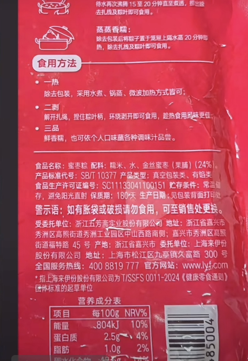 粽子里疑现带血创可贴?食安失控,业绩承压,A股"休闲零食第一股"来伊份陷双重危机