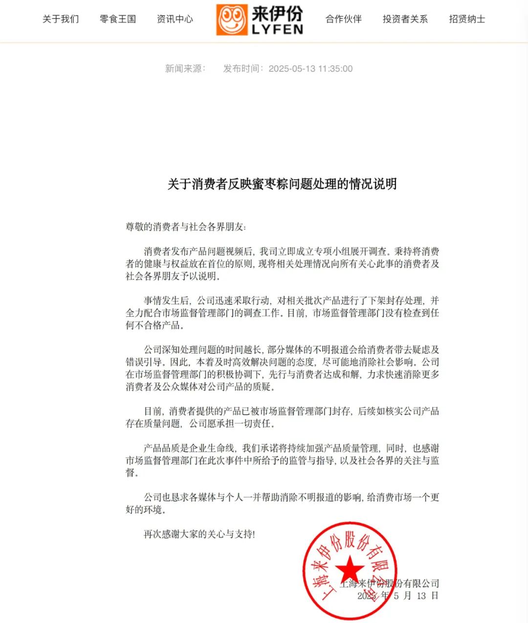 粽子里疑现带血创可贴?食安失控,业绩承压,A股"休闲零食第一股"来伊份陷双重危机