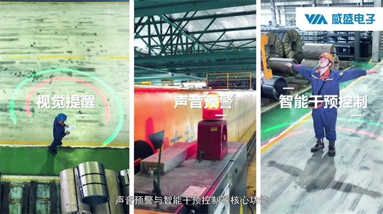 威盛发布天车安全AI监控方案，国内大型钢厂成功升级！