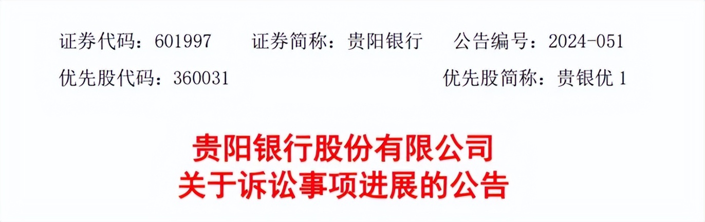 贵阳银行2024年业绩承压 绿色金融成转型方向