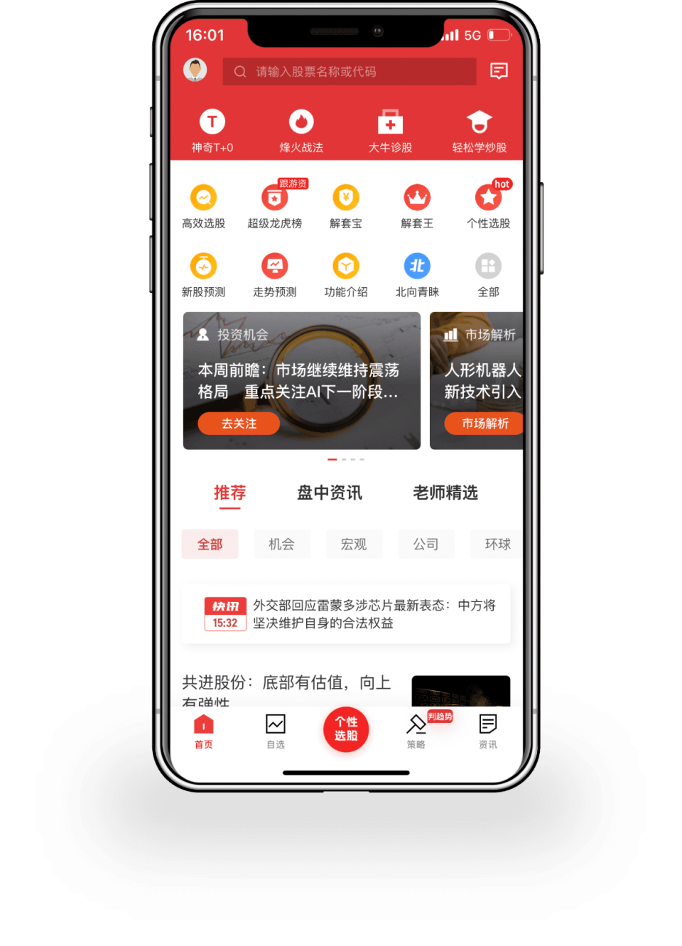 炒股软件app排名第一名在哪下载(十大炒股软件排名,总有款是你喜欢的!)