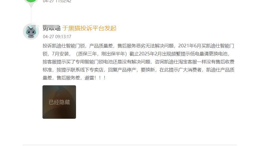 智能锁售后