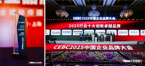 2025 中國企業(yè)品牌大會召開，華森制藥斬獲“年度十大創(chuàng)新卓越品牌”！