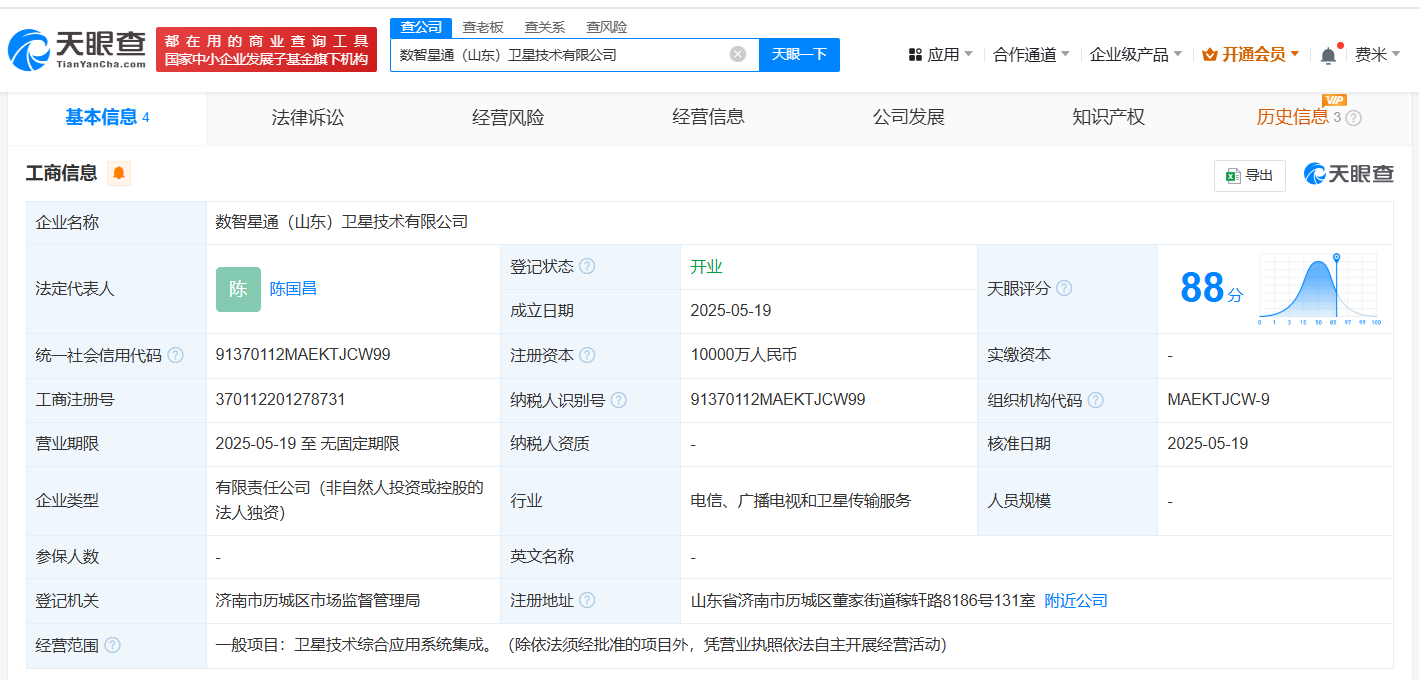 中国联通在山东成立卫星技术公司
