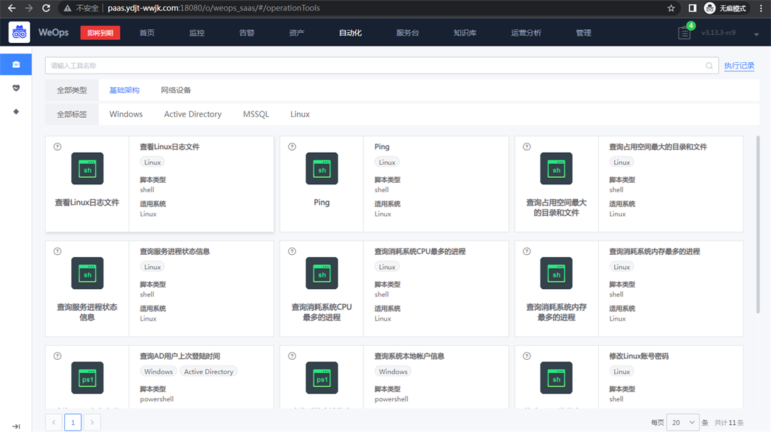 【融麟科技】WeOps赋能企业 IT 运维，驱动资源高效管理！