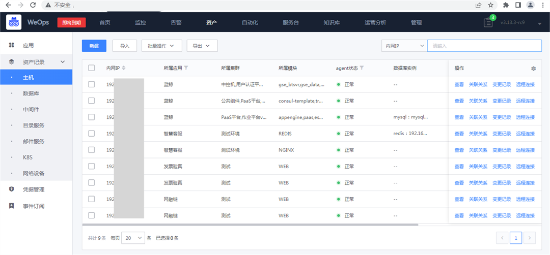 【融麟科技】WeOps赋能企业 IT 运维，驱动资源高效管理！