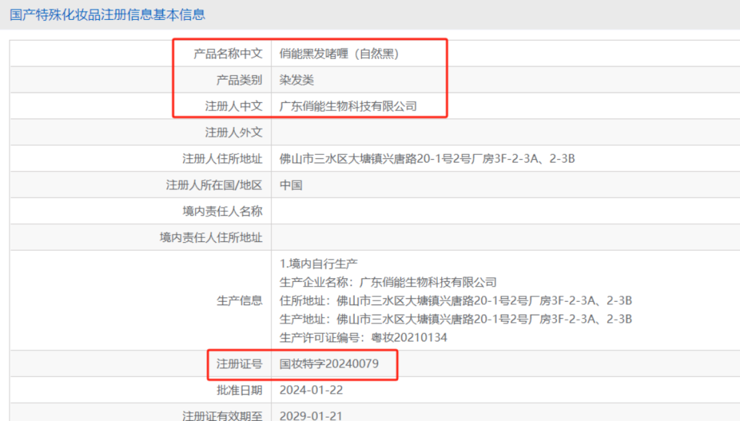 王丽云带货翻车:直播间里200ml的侗染染发剂竟是“套牌货”(图3)
