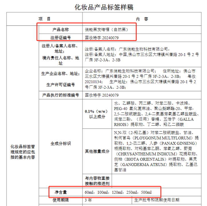 王丽云带货翻车:直播间里200ml的侗染染发剂竟是“套牌货”(图4)