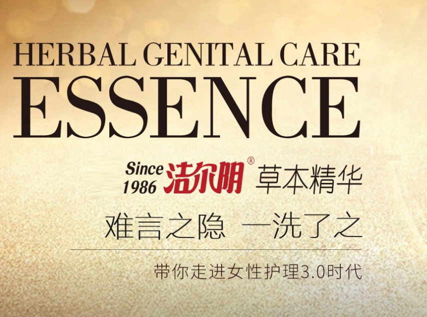 “黑科技”翻车?王海简称曝光洁尔阴产品非法添加西药和雌激素