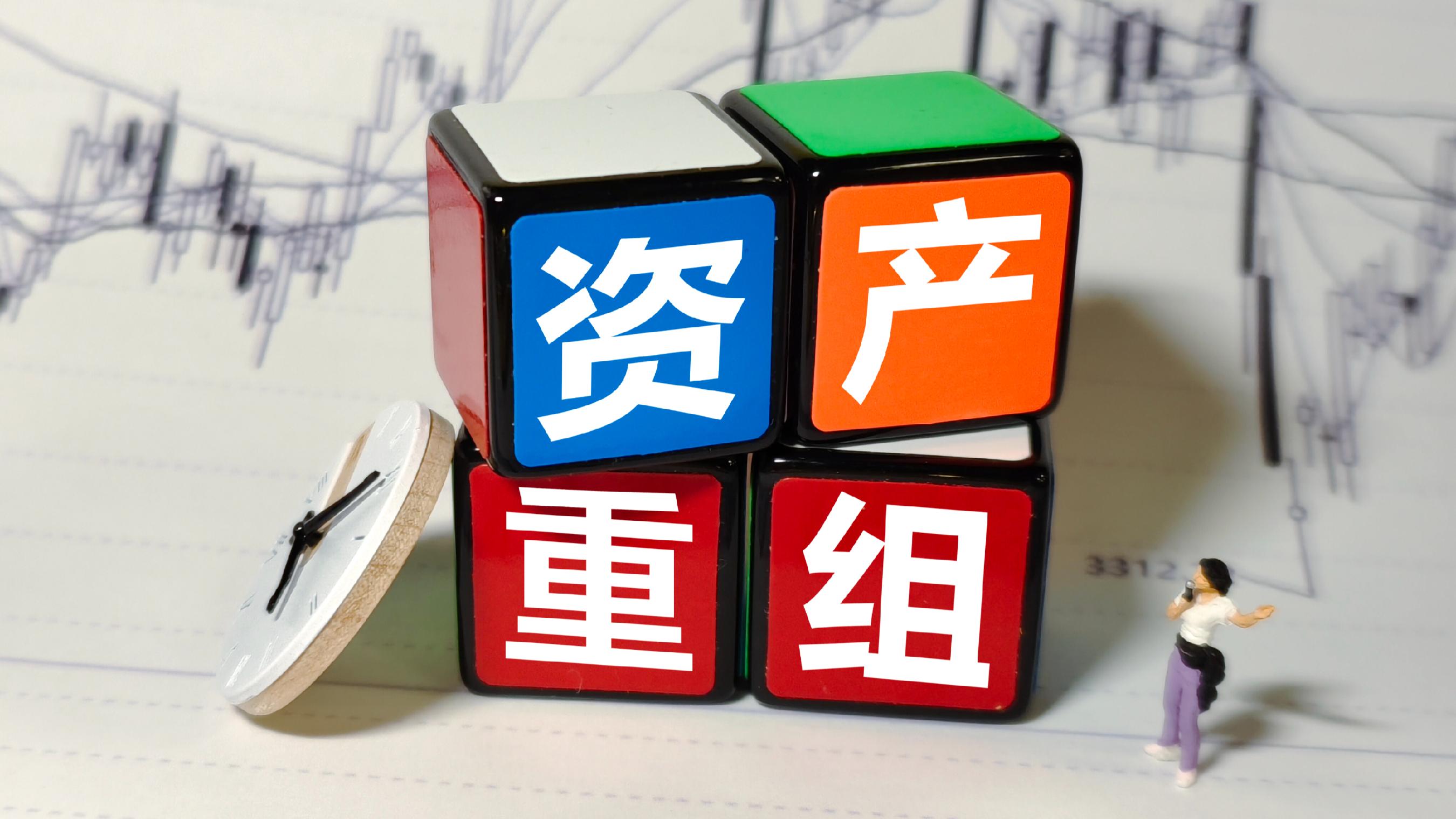 四川国资资产整合提速 新筑股份筹划重大资产重组