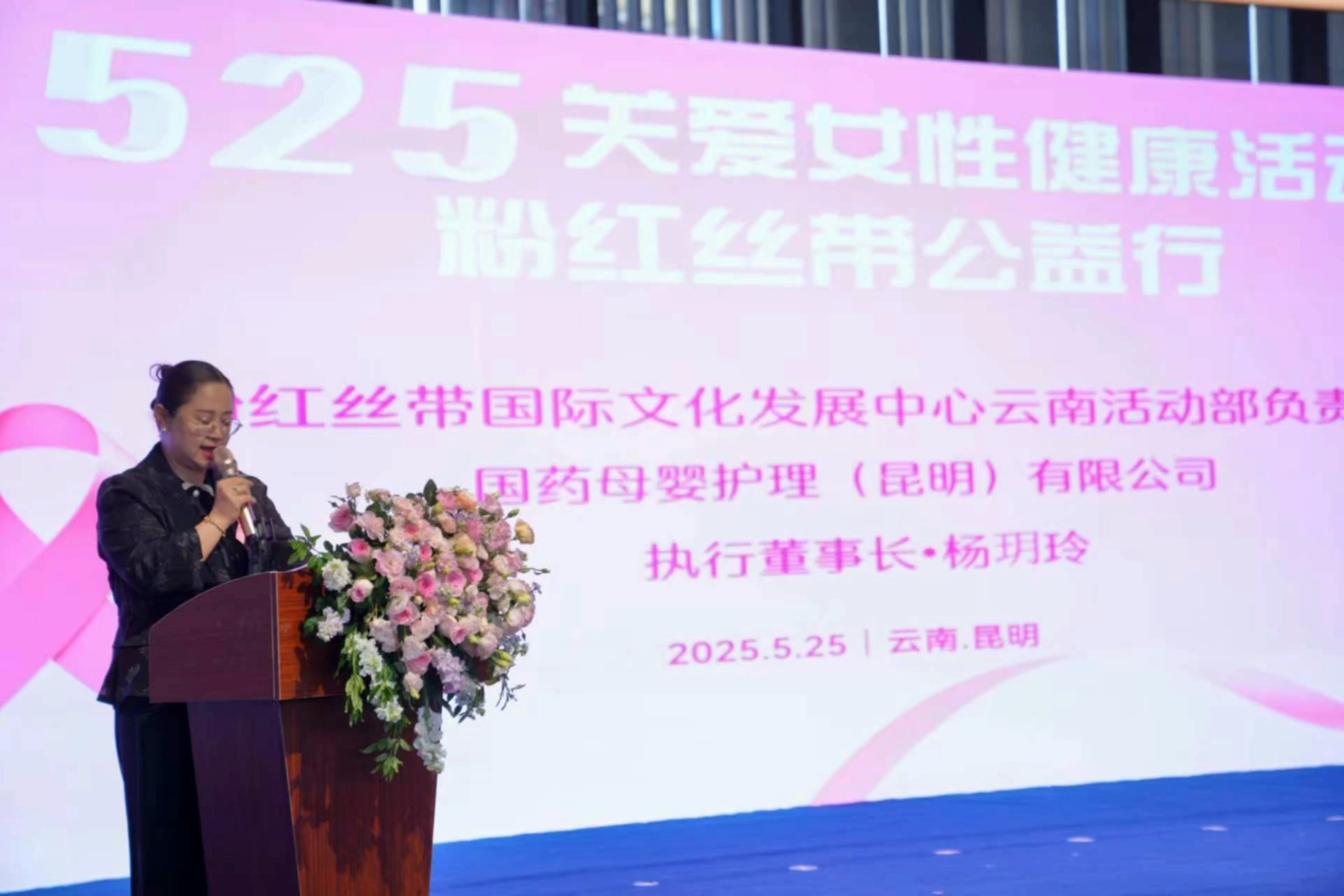 粉红丝带5.25爱乳日昆明燃情启幕 为女性健康撑起一片蓝天-图片4