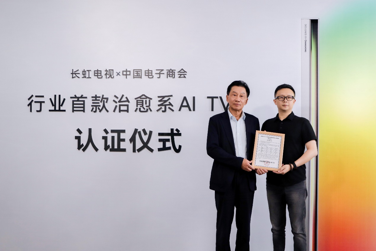 行业权威论证|长虹Q10Air荣获“行业首款治愈系AI TV”!-家电圈官网