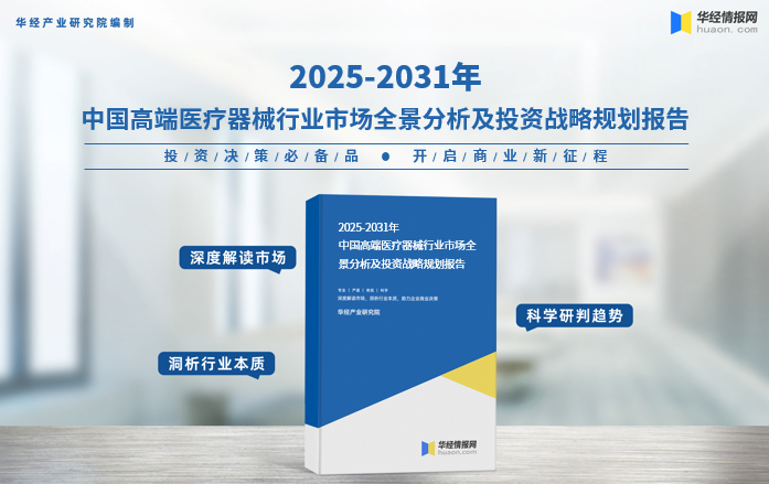 医疗器械属于什么产业2025年中国高端医疗器械行业分类、产业链及市场规模变化_https://www.jmylbn.com_新闻资讯_第8张