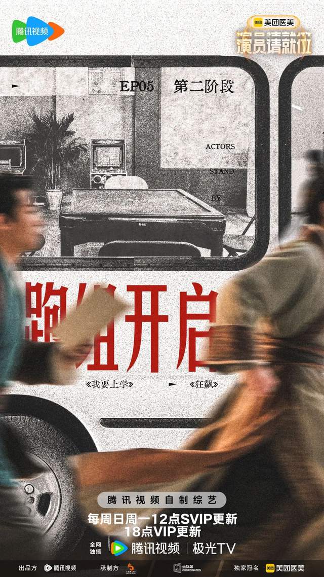 “我为什么要参加《演员请就位3》?”|演员专访 “我为什么要参加《演员请就位3》?”|演员专访