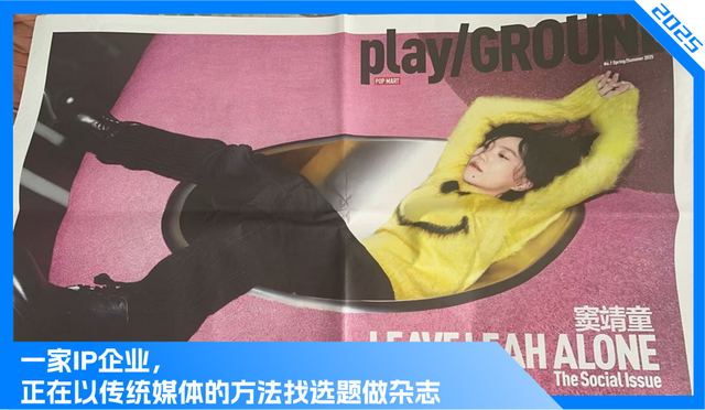 泡泡玛特的新玩法:一本卖39.9元的杂志 泡泡玛特的新玩法:一本卖39.9元的杂志