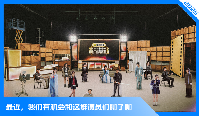 “我为什么要参加《演员请就位3》?”|演员专访 “我为什么要参加《演员请就位3》?”|演员专访