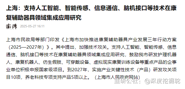【深挖】荣泰健康:脑机接口+仿生灵巧手+傲意信息和智元机器人战略合作_财富号_东方财富网