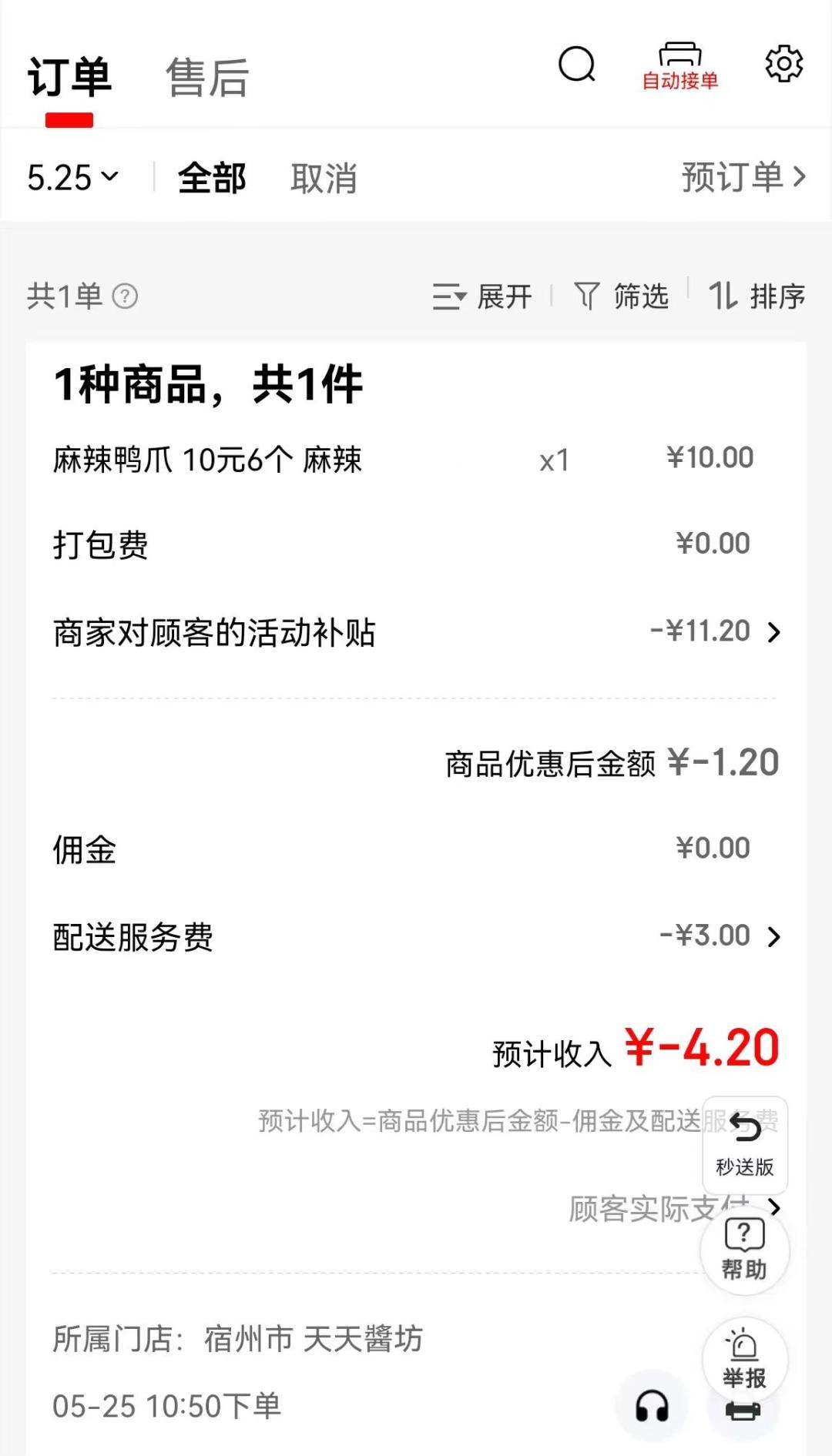 京东外卖调整补贴比例被指“无底线” 商家呼吁抵制低价内卷(图9)