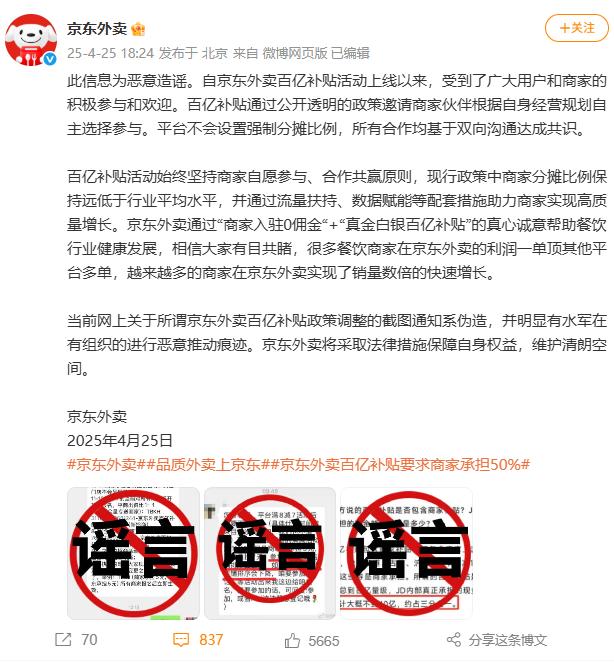 京东外卖调整补贴比例被指“无底线” 商家呼吁抵制低价内卷(图2)