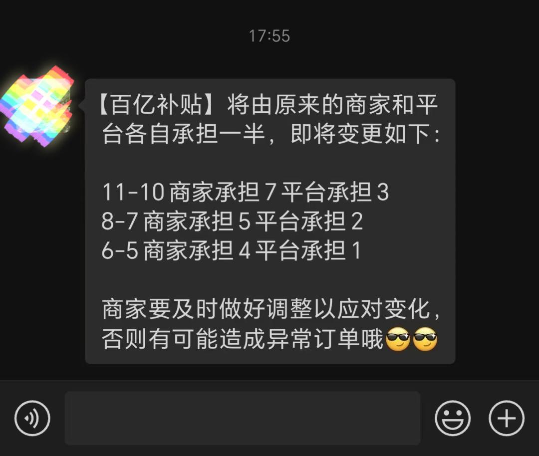 京东外卖调整补贴比例被指“无底线” 商家呼吁抵制低价内卷(图7)