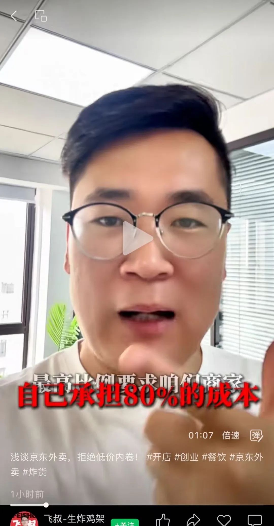京东外卖调整补贴比例被指“无底线” 商家呼吁抵制低价内卷(图1)
