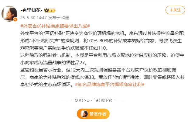 京东外卖调整补贴比例被指“无底线” 商家呼吁抵制低价内卷(图5)