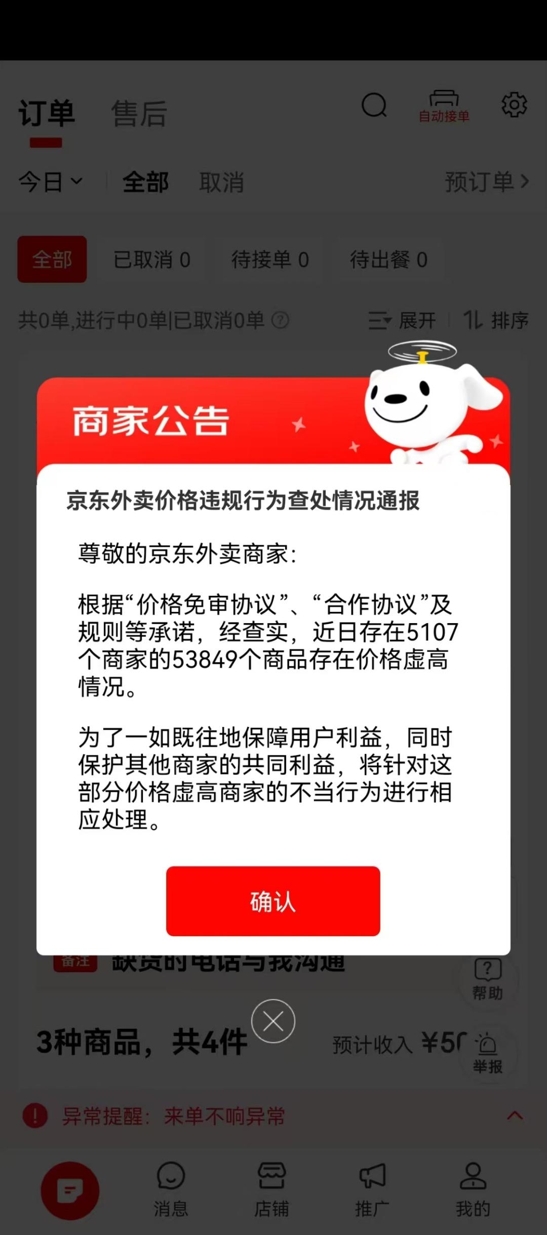 京东外卖调整补贴比例被指“无底线” 商家呼吁抵制低价内卷(图8)