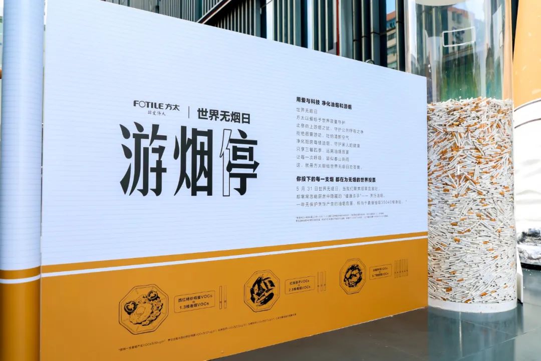 世界无烟日最暖行动:方太用“游烟停”快闪,守护千万家庭呼吸权-家电圈官网