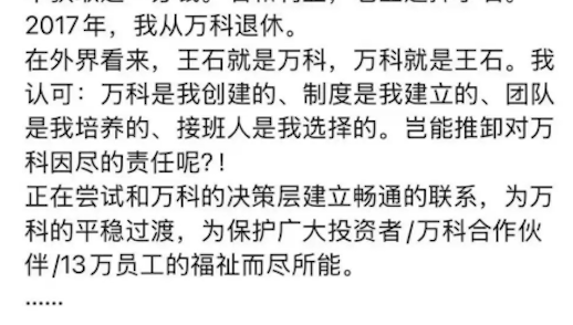 （来源：王石朋友圈截屏）