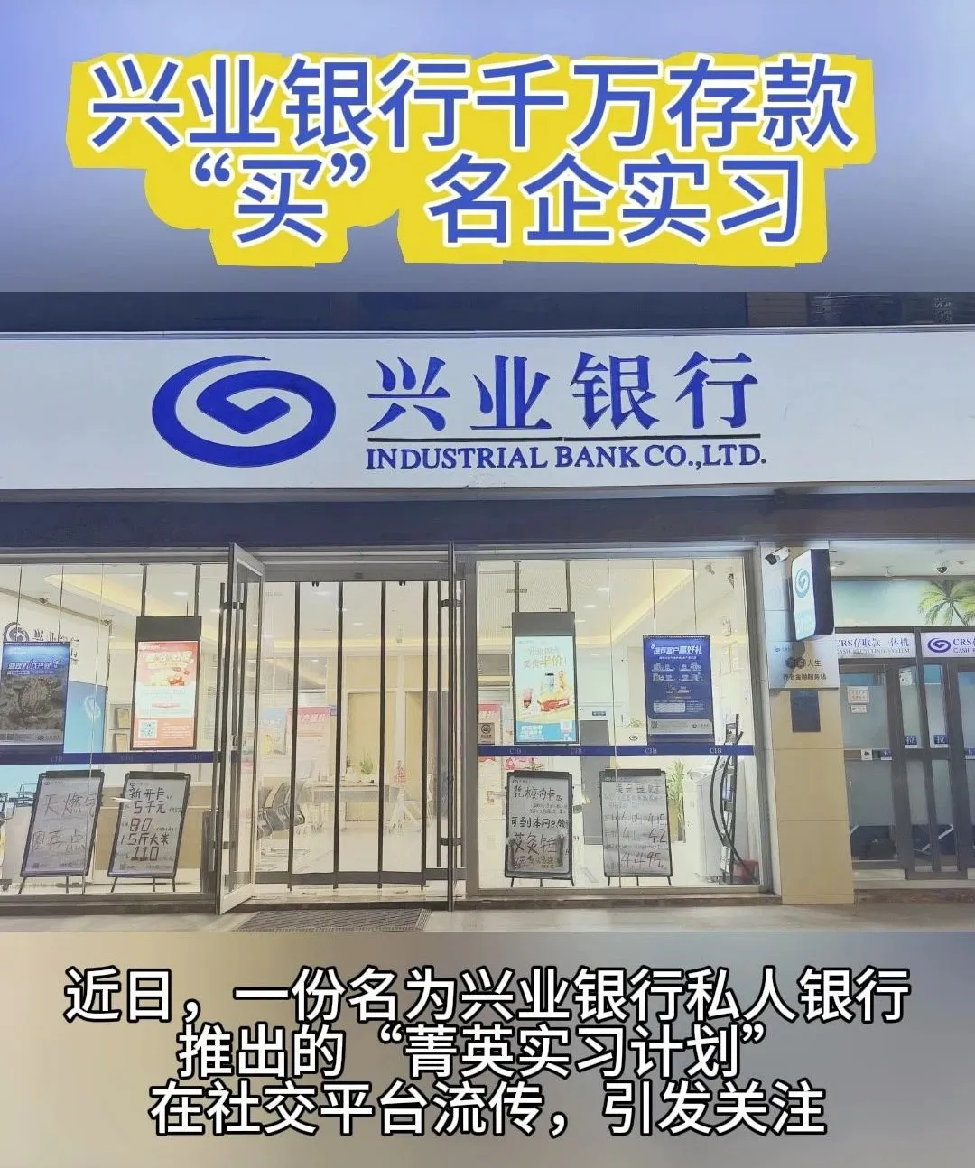 当存款成为精英入场券：透视银行“千万换实习”背后的社会潜规则_财富号_东方财富网