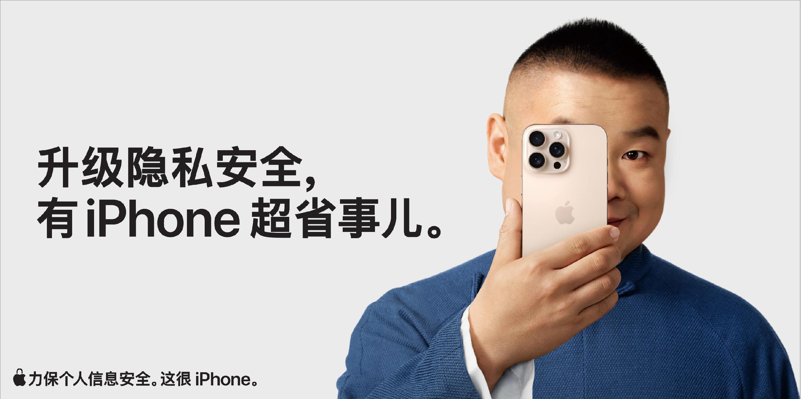 岳云鹏从手机后「探」出的这一眼,藏着 iphone 最安心的隐私密码