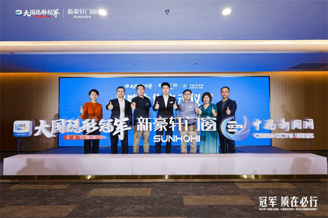 双认证加冕冠军品质 新豪轩门窗领衔中国门窗质造新范式