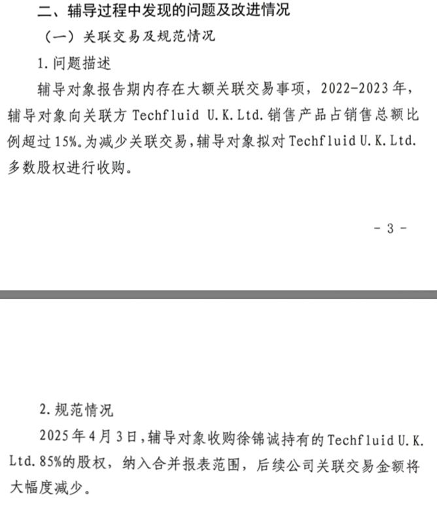 悦龙科技IPO:关联交易整改引关注 学历断层与年龄断层并存(图1)
