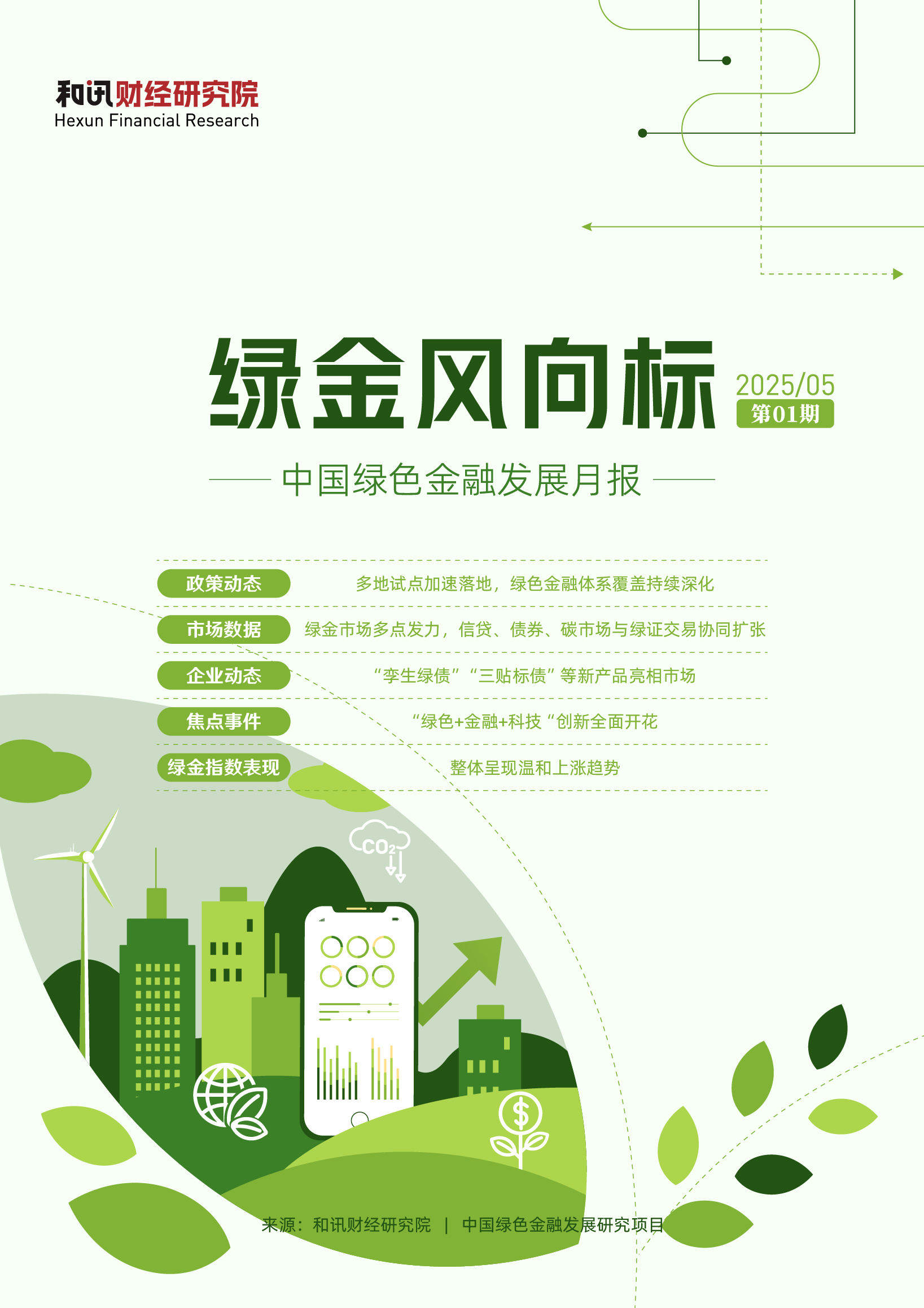 庄闲和游戏-中央办公厅 国务院办公厅关于更高水平更高质量做好节能降碳工作的意见