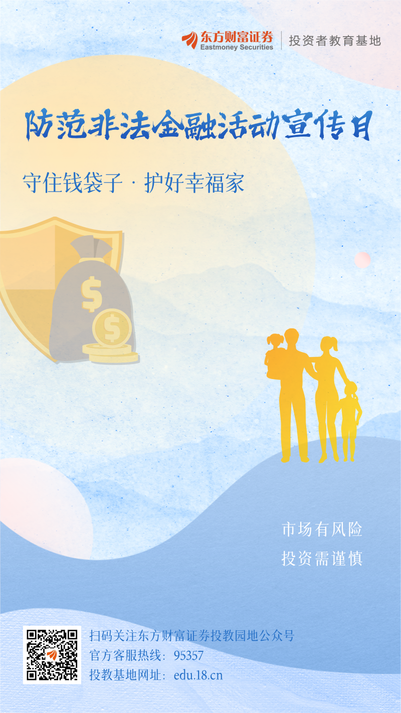 守住钱袋子 护好幸福家