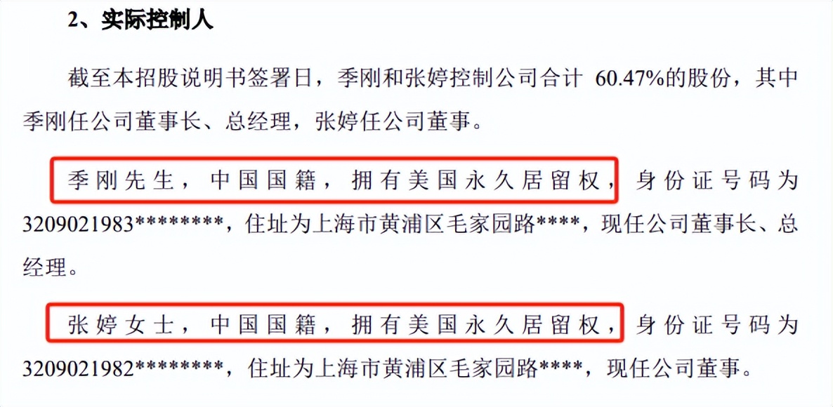 道生天合IPO:夫妻控股超六成、股权转让频繁、曾分红2.5亿(图1)