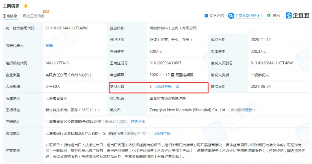 道生天合IPO:夫妻控股超六成、股权转让频繁、曾分红2.5亿(图9)
