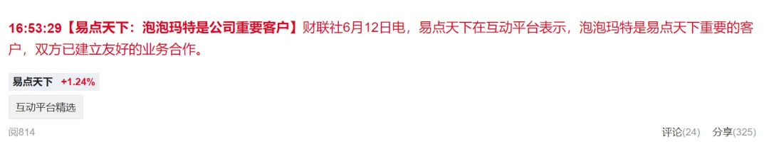 这家泡泡玛特概念股还没涨！  第1张