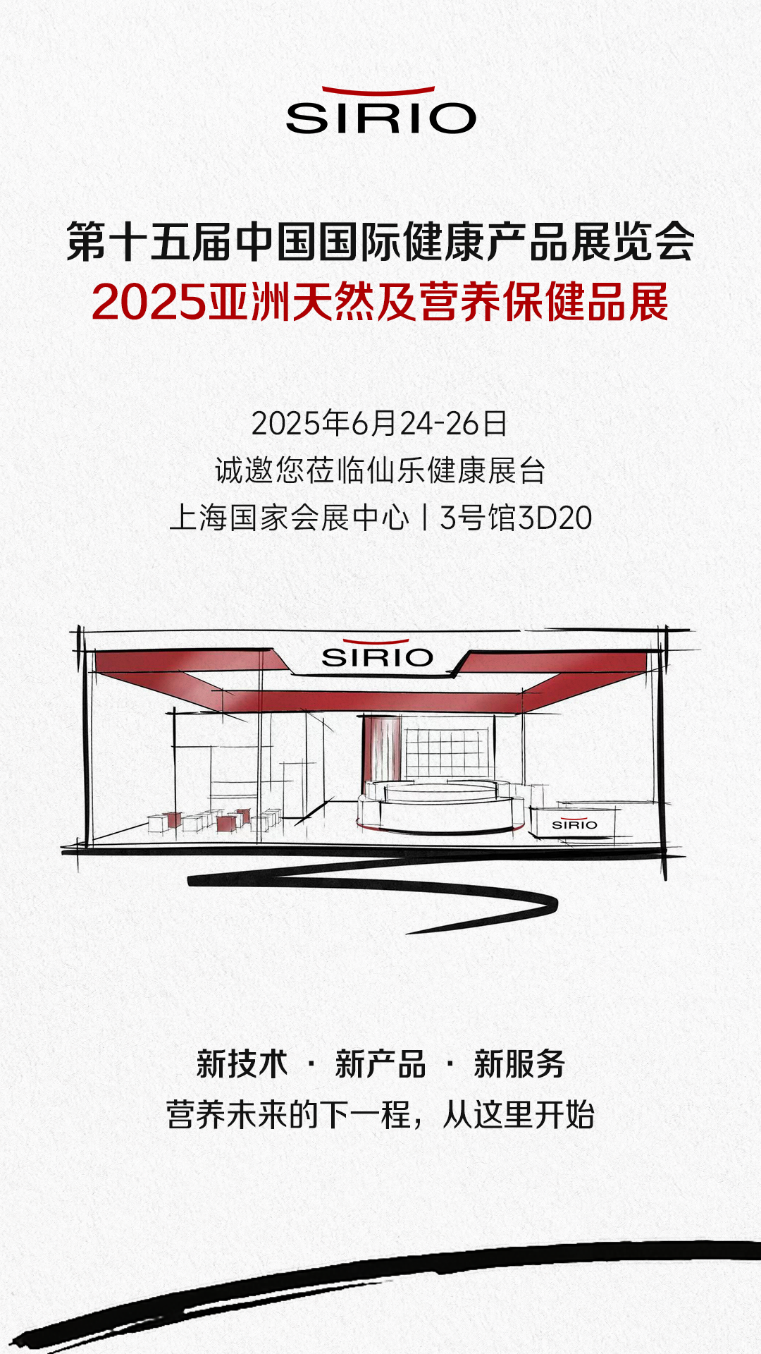 活动预告 | 仙乐健康诚邀您共赴2025 HNC_财富号_东方财富网
