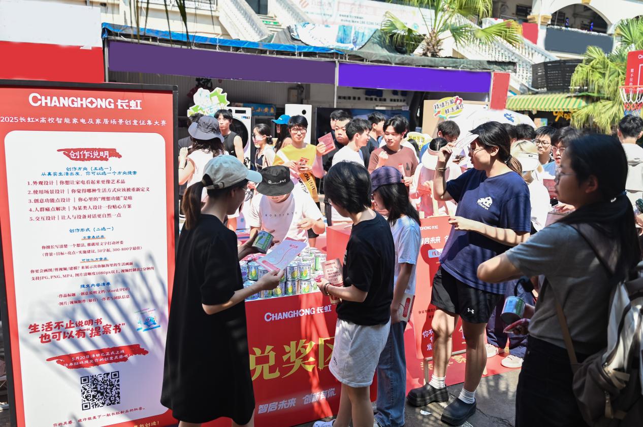 00 后脑洞重写 AI 家电规则!长虹用高校创意大赛锁定未来-家电圈官网